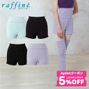 【 GW限定5/7まで★5%OFF クーポン 配布】raffine ラフィーネ / NAWA バレエウェア 日本製 送料無料 ニットオーバーパンツ レディース ...