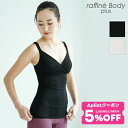 【 GW限定5/7まで★5%OFF クーポン 配布】raffine ラフィーネ / NAWA ヨガウェア 日本製 送料無料 ダンサーズキャミソール(挿入型カップ...