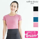 【 GW限定5/7まで★5%OFF クーポン 配布】raffine ラフィーネ / NAWA ヨガウェア 日本製 送料無料 半袖トップス(カップ挿入型) レディ...