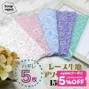 【 7/30限定★5%OFF クーポン 配布】NAWA 日本製 ScrapSET はぎれ5枚セット(レース・チュール) 生地売り 15×15cm レオタードや衣...