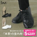 【 GW限定5/7まで★5%OFF クーポン 配布】【送料無料】 bAz (バズ) NAWA レディース ダンスシューズ キッズ レディース ジャズダンスシュー...
