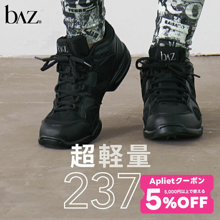 【 GW限定5/7まで★5%OFF クーポン 配布】【送料無料】 bAz バズ ダンスシューズ ローカット 軽量 キッズ ジュニア 大人 ダンス シューズ スニーカー 白 黒 フィットネスシューズ レディース Apliet 外反母趾 室内 ヒップホップ ジャズダンス スポーツ トレーニング