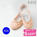 【 GW限定5/7まで★5%OFF クーポン 配布】【ゴム縫付け済】 フルソール bloch バレエシューズ キッズ バレエシューズ 女の子 男の子 15cm〜...