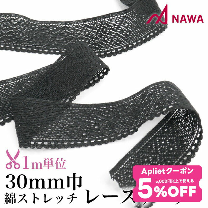  6/205%OFF ݥ ۡNAWA  ʥȥå졼ơ må 1mñ ֥å 3cm