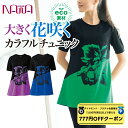 【 ダイヤモンド・プラチナ限定★777円OFFクーポン 配布】NAWA レディース フィットネスウェア 日本製 送料無料 ECOチュニック(バイタルフラワー柄) グリーン ロイヤルブルー バイオレット S M L WL 3L 無地 花柄大判プリント おしゃれ