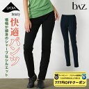 【 ダイヤモンド・プラチナ限定★777円OFFクーポン 配布】bAz バズ / NAWA レディース フィットネスウェア 日本製 送料無料 ライクラスリムパンツ ブラック S M WM L LL LYCRA beauty 足長効果のあるスリムパンツ おしゃれ