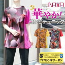 【 ダイヤモンド・プラチナ限定★777円OFFクーポン 配布】NAWA レディース フィットネスウェア 日本製 送料無料 Pt.Aラインチュニック M L WL 3L ボルドー ゴールド マルチ ボクシーなAラインシルエットが動きやすくカッコイイ 配色が華やかなプリントチュニッ おしゃれ