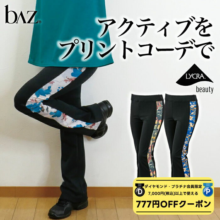 【 ダイヤモンド・プラチナ限定★777円OFFクーポン 配布】bAz バズ / NAWA レディース