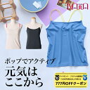【 ダイヤモンド・プラチナ限定★777円OFFクーポン 配布】ナワ / NAWA レディース フィットネスウェア 日本製 送料無料 キャミソール アッシュブルー...