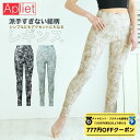 【 ダイヤモンド・プラチナ限定★777円OFFクーポン 配布】Apliet アプリエット / NAWA レディース フィットネスウェア 日本製 送料無料 Pt.レギンス ベージュ ブラック グリーン S M L ダル2way転写 プリント地 アプリエットプラス Apliet plus おしゃれ