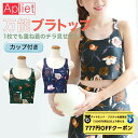 【 ダイヤモンド・プラチナ限定★777円OFFクーポン 配布】Apliet アプリエット / NAWA レディース フィットネスウェア 日本製 送料無料 Pt.ブラトップ ブラック グリーン ネイビー S M L ダル2way転写 プリント地 アプリエットプラス Apliet plus カップ付き おしゃれ