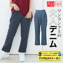 【 ダイヤモンド・プラチナ限定★777円OFFクーポン 配布】Apliet アプリエット / NAWA レディース フィットネスウェア 日本製 送料無料 デニムストレートパンツ ブルー インディゴ S M L デニム調エステルストレッチ 無地 アプリエットプラス Apliet plus おしゃれ