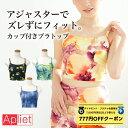 【 ダイヤモンド・プラチナ限定★777円OFFクーポン 配布】Apliet アプリエット / NAWA レディース フィットネスウェア 日本製 送料無料 Pt.ブラトップ ブラック デニム グリーン オレンジ S M L ダル2way転写 プリント地 アプリエットプラス Apliet plus アジャスター付