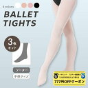 【 ダイヤモンド・プラチナ限定★777円OFFクーポン 配布】【お買い得】 raffine ラフィーネ / NAWA バレエウェア 日本製 送料無料 タイツ バ...
