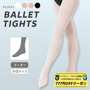 【 ダイヤモンド・プラチナ限定★777円OFFクーポン 配布】raffine (ラフィーネ) NAWA 日本製 バレエ タイツ 子ども フーター 穴なし バレエタイツ レディース スポーツ ダンス クラシックバレエ モダンバレエ モダンダンス JS-JM/JM-JL 身長95~120cm 身長115~145cm 子