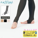 【 ダイヤモンド・プラチナ限定★777円OFFクーポン 配布】raffine (ラフィーネ) NAWA 日本製 バレエ タイツ 大人 ステアラップ トレンカタイプ バレエタイツ レディース スポーツ ダンス クラシックバレエ モダンバレエ モダンダンス S-M/L-LL/TLL 身長145~160cm 身長15