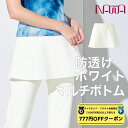 【 ダイヤモンド・プラチナ限定★777円OFFクーポン 配布】BodyNature ボディネイチャー / NAWA レディース スポーツウェア 日本製 送料無料 防透オーバースカート レディース 健康体操 ジム ランニング ランニング ジャズダンス ファッション S/M/L/LL オフホワイト