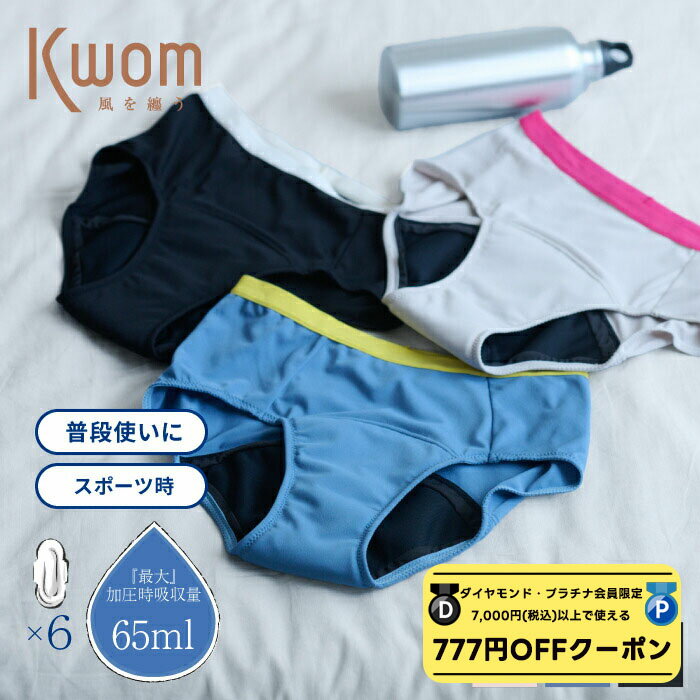 【 ダイヤモンド・プラチナ限定★777円OFFクーポン 配布】 【日本製｜最大吸水量65ml】 吸水ショーツ 生理用 尿漏れ レディース サニタリーショーツ 吸水 生理用ショーツ 女性用ショーツ 生理用 ナプキン一体型 ナプキン不要 冷え対策 横漏れ防止 漏れにくい