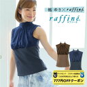 【 ダイヤモンド・プラチナ限定★777円OFFクーポン 配布】【元宝塚歌劇団・楓ゆきさんコラボ】 raffine ラフィーネ/NAWA バレエウェア 日本製 送料無料 【レスコ】 ハイネックトップス バレエ ダンス スタジオ レッスン お稽古 子供 大人 ジュニア レディース チュール