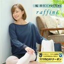 【 ダイヤモンド・プラチナ限定★777円OFFクーポン 配布】【元宝塚歌劇団・楓ゆきさんコラボ】 raffine ラフィーネ/NAWA バレエウェア 日本製 送料無料 ドルマンカバーアップ バレエ ダンス スタジオ レッスン お稽古 子供 大人 ジュニア レディース 行き帰り