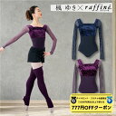 【 ダイヤモンド・プラチナ限定★777円OFFクーポン 配布】【元宝塚歌劇団・楓ゆきさんコラボ】 raffine ラフィーネ/NAWA バレエウェア 日本製 送料無料 チュール袖レオタード バレエ ダンス スタジオ レッスン お稽古 子供 大人 ジュニア レディース レース チュール