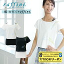 【 ダイヤモンド・プラチナ限定★777円OFFクーポン 配布】【元宝塚歌劇団・楓ゆきさんコラボ】 raffine ラフィーネ/NAWA バレエウェア 日本製 送...