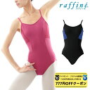 【 ダイヤモンド・プラチナ限定★777円OFFクーポン 配布】raffine ラフィーネ / NAWA レオタード 日本製 送料無料 スタイリッシュアドバンスレオタード レディース ガールズ バレエ ダンス レオタード 150/P/M ブラック/ワイン