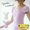 【 ダイヤモンド・プラチナ限定★777円OFFクーポン 配布】【元宝塚歌劇団・楓ゆきさんコラボ】 raffine ラフィーネ/NAWA バレエウェア 日本製 送料無料 トゥギャザーレオタード バレエ ダンス スタジオ レッスン お稽古 大人