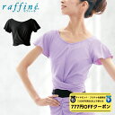 【 ダイヤモンド・プラチナ限定★777円OFFクーポン 配布】raffine ラフィーネ / NAWA バレエウェア 日本製 送料無料 クロストップス ジュニア ガールズ レディース バレエ ダンス デザイントップス 130-140/150-P/M-L ブラック/ラベンダー