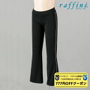 【 ダイヤモンド・プラチナ限定★777円OFFクーポン 配布】raffine ラフィーネ / NAWA バレエウェア 日本製 送料無料 パンツ レディース ガー...