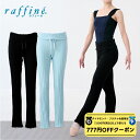 【 ダイヤモンド・プラチナ限定★777円OFFクーポン 配布】raffine ラフィーネ/NAWA バレエウェア 日本製 送料無料 ニットロングパンツ バレエ エクササイズ ダンス スポーツ カジュアル ダンスウエア スタジオ レッスン ジュニア レディース ショートパンツ オーバーパン