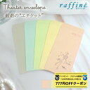 【 ダイヤモンド・プラチナ限定★777円OFFクーポン 配布】【元宝塚歌劇団・楓ゆきさんコラボ】 raffine ラフィーネ / NAWA バレエウェア 観劇封筒 宝塚 楓ゆき 観劇 チケット封筒 お花代 サポート代 チケットの受け渡し 発表会 ポチ袋 楽屋見舞い ギフト金封 ギフト金袋