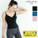 【 ダイヤモンド・プラチナ限定★777円OFFクーポン 配布】raffine ラフィーネ / NAWA ヨガウェア 日本製 送料無料 ブラトップキャミソール(カップ挿入型) レディース ヨガ ピラティス フィットネス フィットネスウェア バレエ S/M/L ブラック/ピーコックブルー/ピーチ
