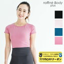 【 ダイヤモンド・プラチナ限定★777円OFFクーポン 配布】raffine ラフィーネ / NAWA ヨガウェア 日本製 送料無料 半袖トップス(カップ挿入型) レディース ヨガ ピラティス フィットネス フィットネスウェア バレエ S/M/L おしゃれ