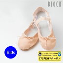 【 ダイヤモンド・プラチナ限定★777円OFFクーポン 配布】BLOCH ブロック バレエシューズ キッズ 布フルソール ガールズ ジュニア バレエ ダンス 同...
