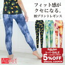 【 スーパーセール 限定★ 5%OFFクーポン 配布中 】 Apliet アプリエット / NAWA レディース フィットネスウェア 日本製 送料無料 Pt.レギンス ブラック デニム グリーン オレンジ S M L ダル2way転写 プリント地 アプリエットプラス お揃いで簡単セットアップ
