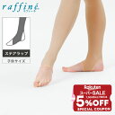 【 スーパーセール 限定★ 5%OFFクーポン 配布中 】 raffine (ラフィーネ) NAWA 日本製 バレエ タイツ 子ども ステアラップ トレンカタイプ バレエタイツ レディース スポーツ ダンス クラシックバレエ モダンバレエ モダンダンス JS-JM/JM-JL 身長95~120cm