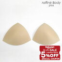 【 スーパーセール 限定★ 5%OFFクーポン 配布中 】 raffineBODYplus ラフィーネボディプラス / NAWA トップス用別売り胸カップ レディース バレエ ダンス フィットネス フィットネスウェア ヨガ M/L ベージュ おしゃれ