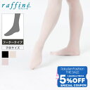 【 Fashion THE SALE 限定★5%OFFクーポン 配布】raffine (ラフィーネ) NAWA 日本製 バレエ タイツ フーター 穴なし 子ども...