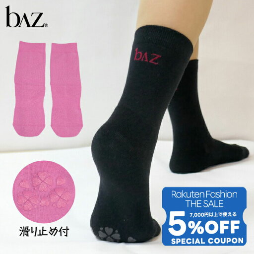 【 Fashion THE SALE 限定★5%OFFクーポン 配布】bAz バズ / NAWA レディース ソックス 日本製 バズ レデイース 薄手パイルクルーソックス(滑り止め・足底サポート付) ブラック ピンク 23-25cm 綿 ポリエステル 無地 baz 【 Fashion THE SALE 限定★5%OFFクーポン 配布】bAz バズ / NAWA レディース ソックス 日本製 バズ レデイース 薄手パイルクルーソックス(滑り止め・足底サポート付) ブラック ピンク 23-25cm 綿 ポリエステル 無地 baz