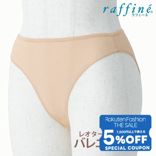 【 Fashion THE SALE 限定★5%OFFクーポン 配布】raffine (ラフィーネ) NAWA 日本製 バレエ ショーツ レディース 下着 レッグカット インナー インナーショーツ アンダーショーツ 衣装 レオタード バレエ用 ダンス フィットネス ヨガ スポーツ 綿ベア天 S-M/L-LL 【 Fashion THE SALE 限定★5%OFFクーポン 配布】raffine (ラフィーネ) NAWA 日本製 バレエ ショーツ レディース 下着 レッグカット インナー インナーショーツ アンダーショーツ 衣装 レオタード バレエ用 ダンス フィットネス ヨガ スポーツ 綿ベア天 S-M/L-LL