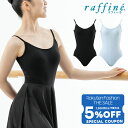【 Fashion THE SALE 限定★5%OFFクーポン 配布】raffine ラフィーネ / NAWA レオタード 日本製 送料無料 キャミレオタード ...