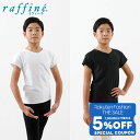 【 Fashion THE SALE 限定★5%OFFクーポン 配布】raffine ラフィーネ / NAWA バレエウェア 日本製 送料無料 ボーイズTシャツ 男児 子供 バレエ ダンス 130/140 ブラック/ホワイト