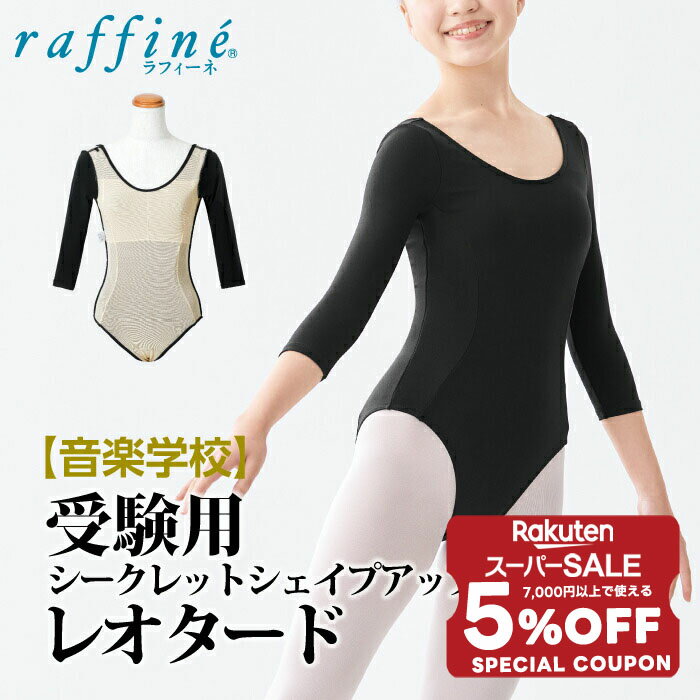 【 スーパーセール 12/5 23:59まで 限定 5％OFF クーポン配布 】 【送料無料】 raffine (ラフィーネ) n..