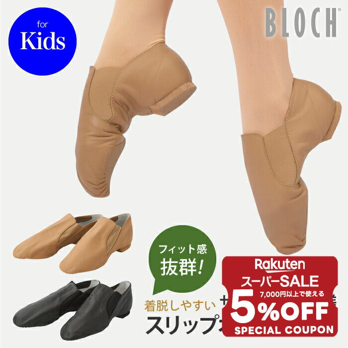 商品説明 材質 本革レザー・ゴム 商品説明 着脱しやすいサイドゴム仕様。フィット感抜群のスリップオンタイプ。ダンスパフォーマンスに適したスプリットラバーソール。ジュニアから大人まで揃う豊富なバリエーション。 用途 ジャズダンス 舞台ミュージ...