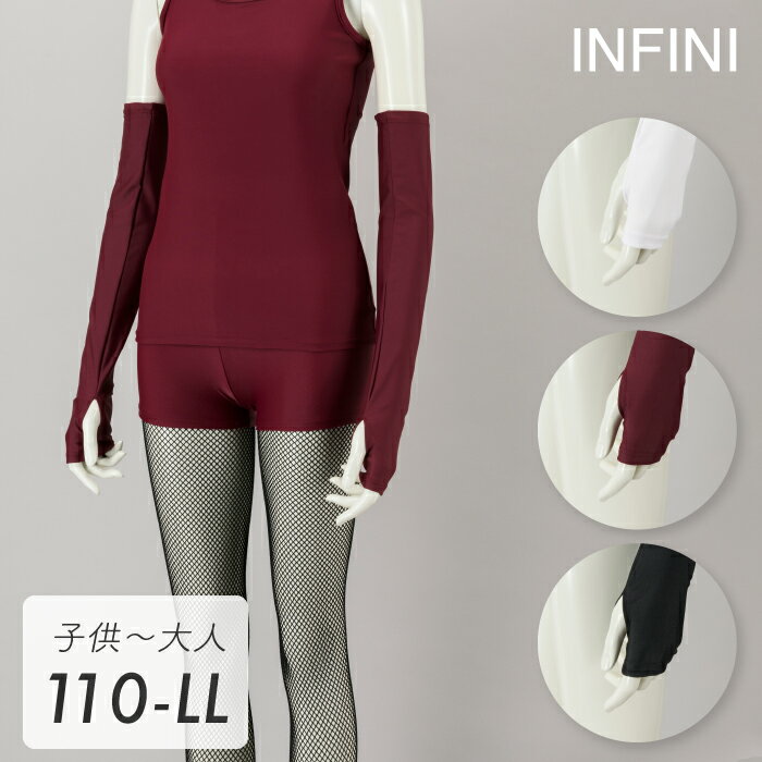 INFINI アンフィニ/NAWA 日本製 送料無料アームカバー 親指掛け タトゥー隠し コスプレ 日常使用 ゴルフ バトン 和太鼓 和装小物 舞台用品 よさこい 自転車 陸上競技 ヨガ ジョギング