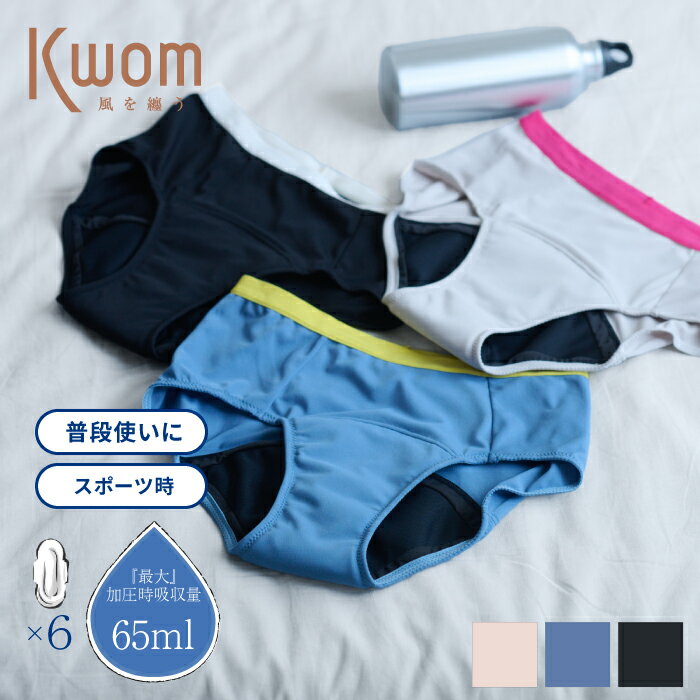 【日本製｜最大吸水量65ml】 吸水ショーツ 生理用 尿漏れ レディース サニタリーショーツ 吸水 生理用..