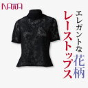 NAWA レディース フィットネスウェア 日本製 送料無料 レース半袖トップスブラック M L エガントでエキゾチックな花柄ストレッチレースのダンス用トップス おしゃれ