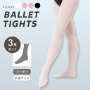 【お買い得】 raffine ラフィーネ / NAWA バレエウェア 日本製 送料無料 タイツ バレエタイツ(フーター)ジュニア 3足セット レディース ガールズ バレエ ダンス