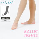 raffine (ラフィーネ) NAWA 日本製 バレエ タイツ 子ども ステアラップ トレンカタイプ バレエタイツ レディース スポーツ ダンス クラシックバ...